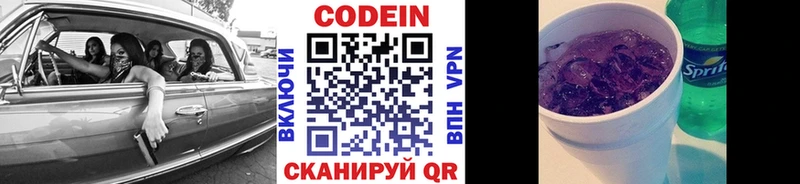 МЕГА рабочий сайт  где купить   Скопин  Codein напиток Lean (лин) 